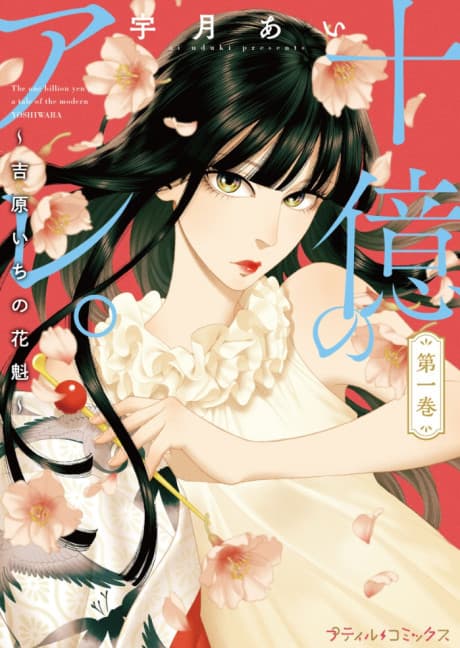 Capa de Worth a Billion: Modern-Day Courtesan
