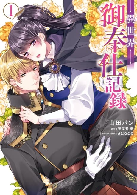 Capa de At Your Service in Another World