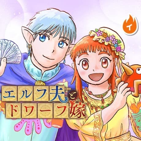 Capa de The Elf Husband and Dwarf Wife