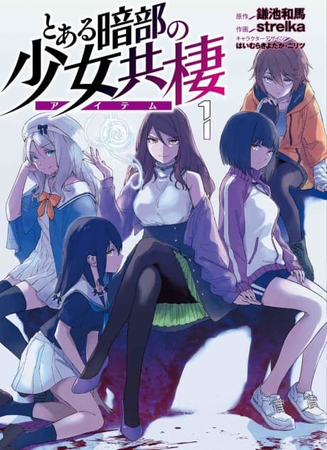 Capa de Toaru Anbu no ITEM
