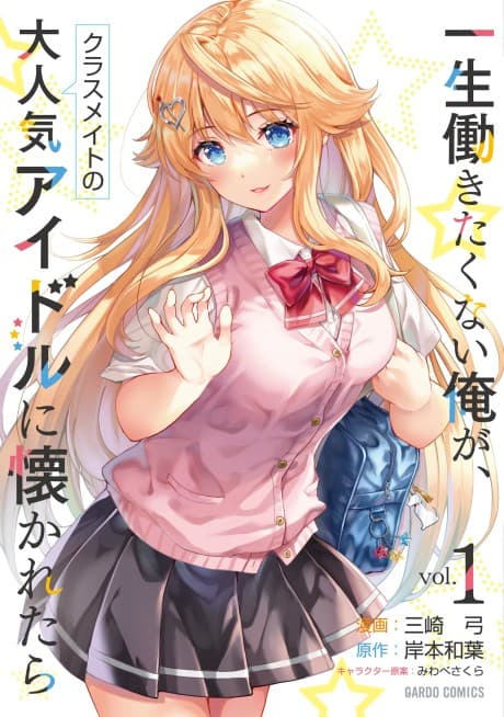 Capa de Isshou Hatarakitakunai Ore ga, Classmate no Daininki Idol ni Natsukaretara