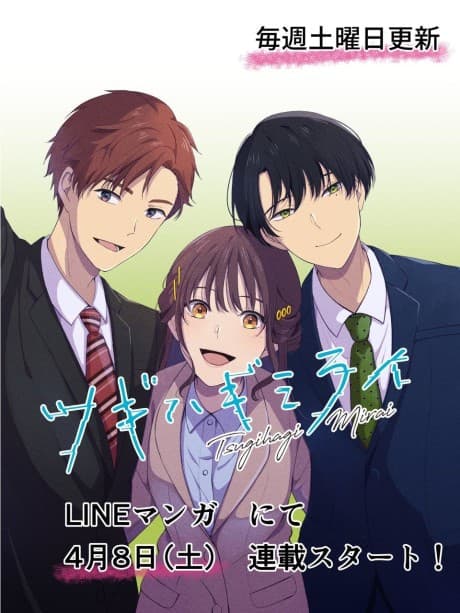 Capa de Tsugihagi Mirai