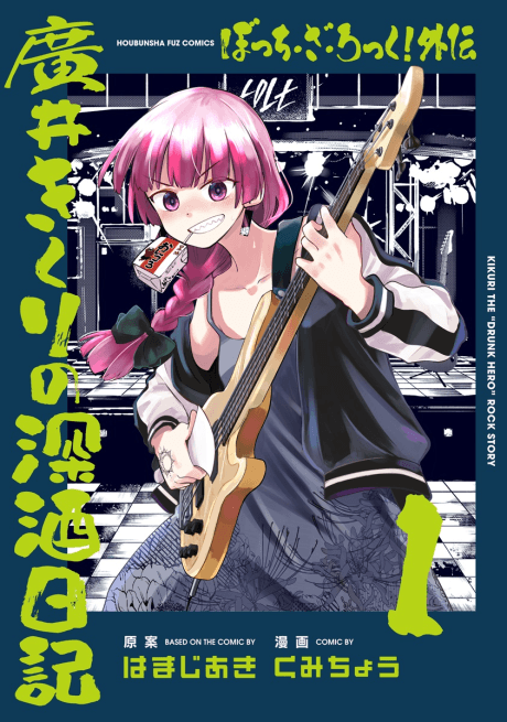 Capa de Bocchi the Rock! Side Story: Kikuri Hiroi's Heavy-Drinking Diary