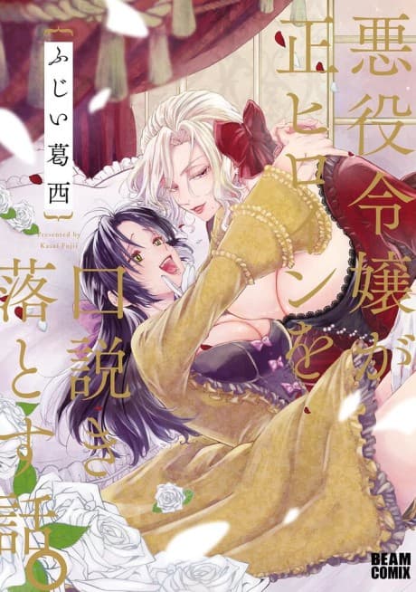 Capa de When the Villainess Seduces the Main Heroine