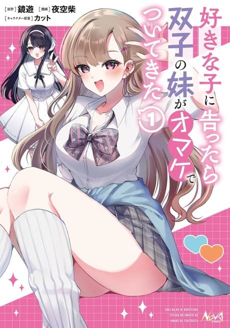 Capa de Suki na Ko ni Kokuttara, Futago no Imouto ga Omake de Tsuitekitta
