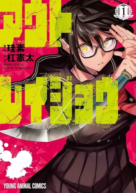 Capa de Out Reijou