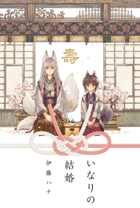 Capa de Inari no Kekkon