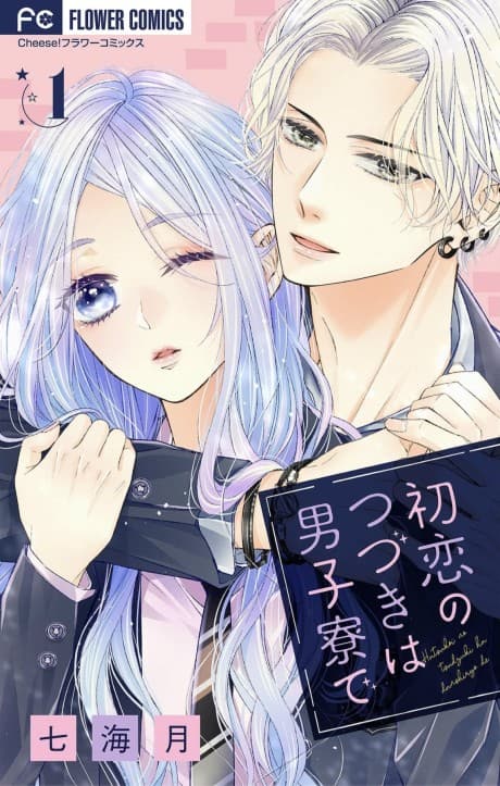 Capa de Hatsukoi no Tsuzuki wa Danshiryou de