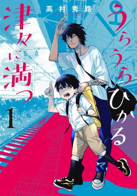 Capa de Uraura Hikaru: Shinshin ni Mitsu