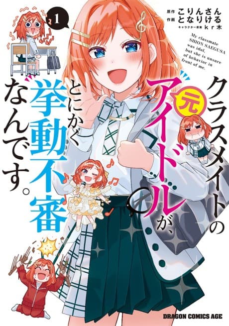 Capa de Classmate no Moto Idol ga, Tonikaku Kyodou Fushin nan desu.