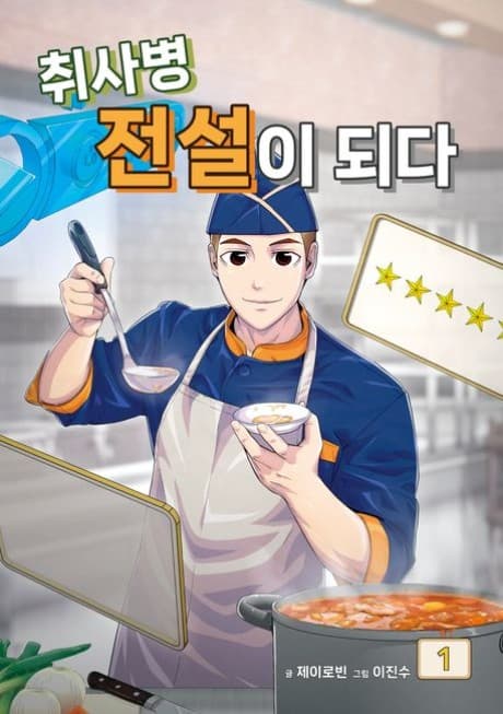 Capa de Chwisabyeong Jeonseori Doeda