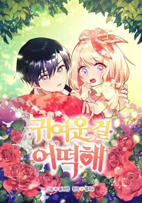 Capa de Too Cute to Handle