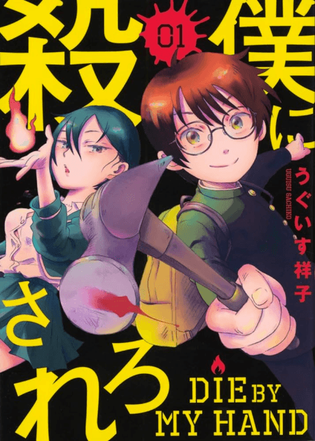 Capa de Boku ni Korosarero