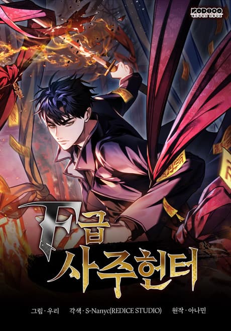 Capa de F-Rank Fortune Hunter