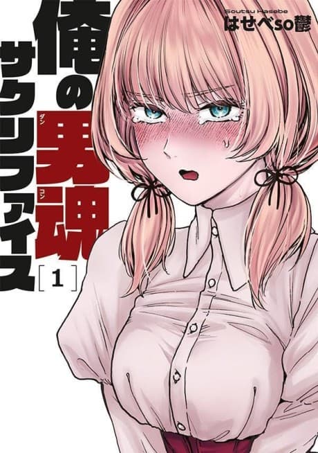 Capa de Sacrifice of My Manly Soul
