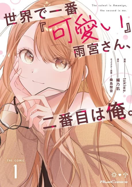Capa de Amamiya-san is the Cutest…and I’m a Close Second!