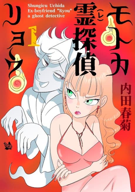 Capa de Motoka Rei Tantei Ryou