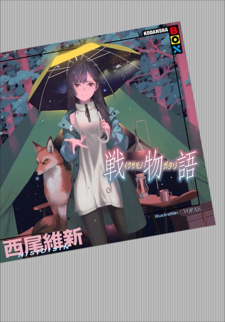 Capa de Ikusamonogatari