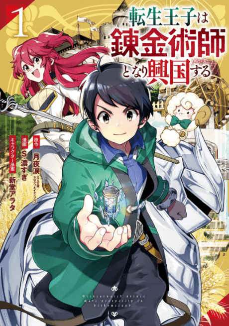 Capa de The Reincarnated Prince Becomes an Alchemist and Brings Prosperity to His Country