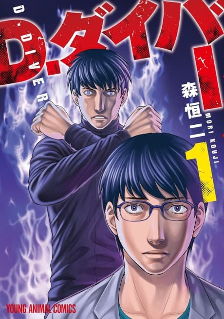 Capa de D.Diver