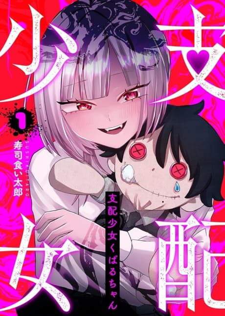 Capa de Shihai Shoujo Kubaru-chan