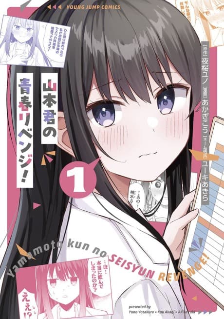 Capa de Yamamoto-kun no Seishun Revenge!