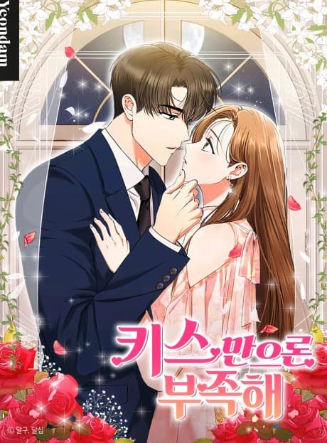 Capa de A Kiss Is Not Enough