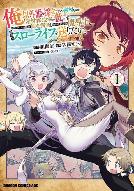 Capa de Ore Igai Dare mo Saishu Dekinai Sozai nano ni "Sozai Saishuritsu ga Hikui" to Pawahara Suru Osananajimi Renkinjutsushi to Zetsuen Shita Senzoku Madoushi, Henkyou no Machi de Slow Life wo Okuritai.