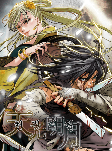 Capa de Cheongwangmyeongwol