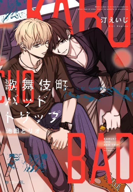 Capa de Kabukicho Bad Trip: Ikeda and Rio