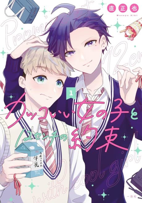 Capa de 12cm Promise with a Cool Girl