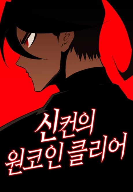 Capa de One Coin Clear