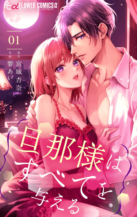Capa de Danna-sama wa Subete wo Ataeru