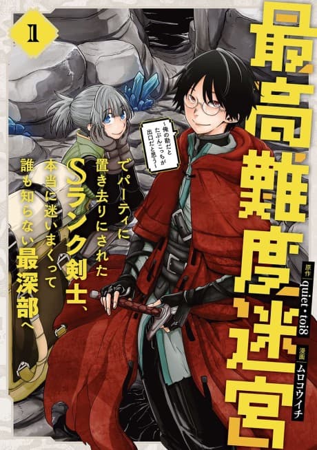 Capa de My Blade Will Lead the Way! Abandoned in a Labyrinth as a Directionally Challenged S-Rank Swordsman