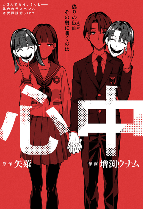 Capa de Shinjuu