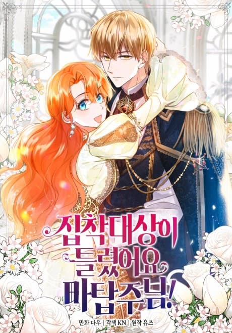 Capa de You Are Obsessing Over the Wrong Person, Lord of the Tower!