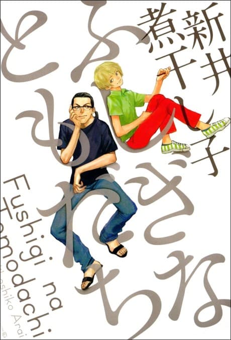 Capa de Fushigi na Tomodachi
