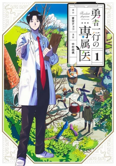 Capa de Yuusha Ikkou no Senzokui