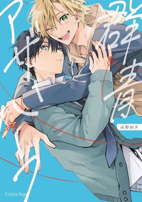 Capa de Gunjou Other Half