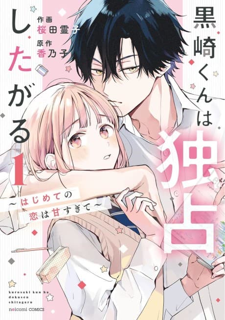 Capa de Kurosaki Wants Me All to Himself ~The Intense Sweetness of First Love~
