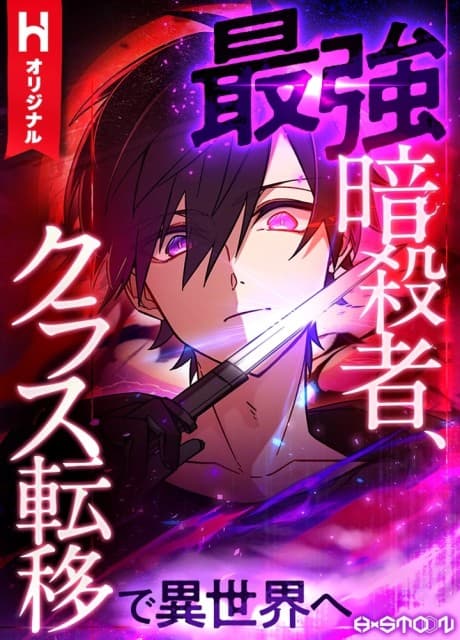 Capa de The Top Assassin in Another World