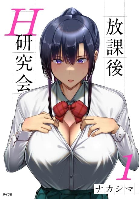 Capa de Houkago H Kenkyuukai