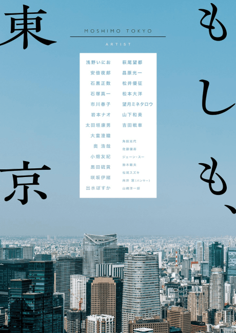 Capa de Moshimo, Tokyo