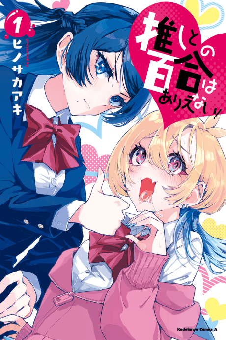 Capa de Oshi to no Yuri wa Arienai!