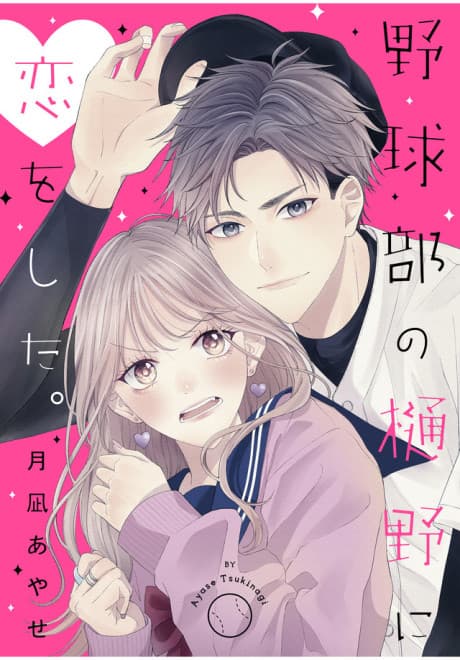 Capa de Yakyuubu no Hino ni Koi wo Shita.