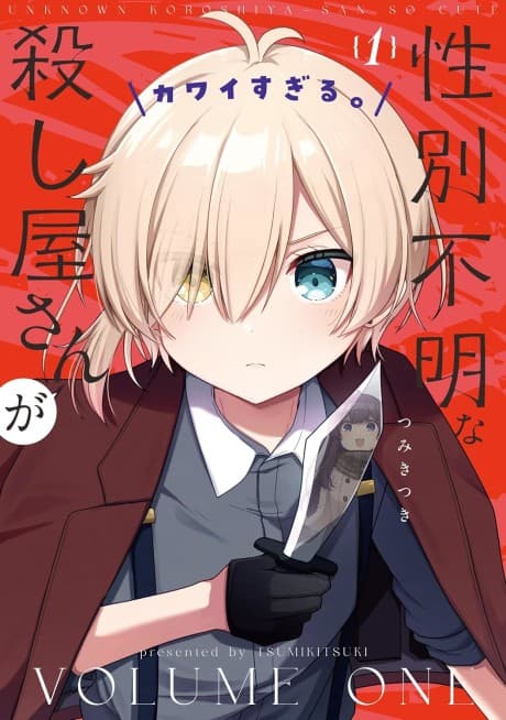 Capa de Seibetsu Fumei na Koroshiya-san ga Kawai Sugiru.