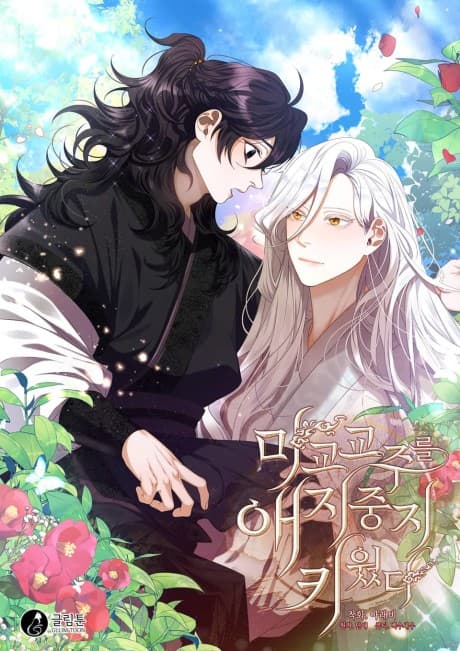 Capa de Magyo Gyojureul Aejijungji Kiwotda