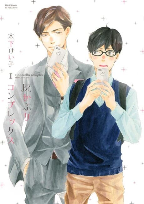 Capa de Cinderella Complex