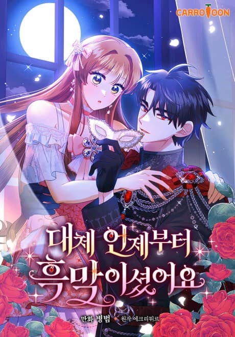 Capa de Daeche Eonjebuteo Heungmagisyeosseoyo