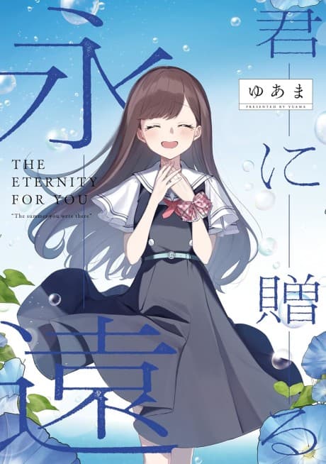 Capa de Kimi ni Okuru Eien